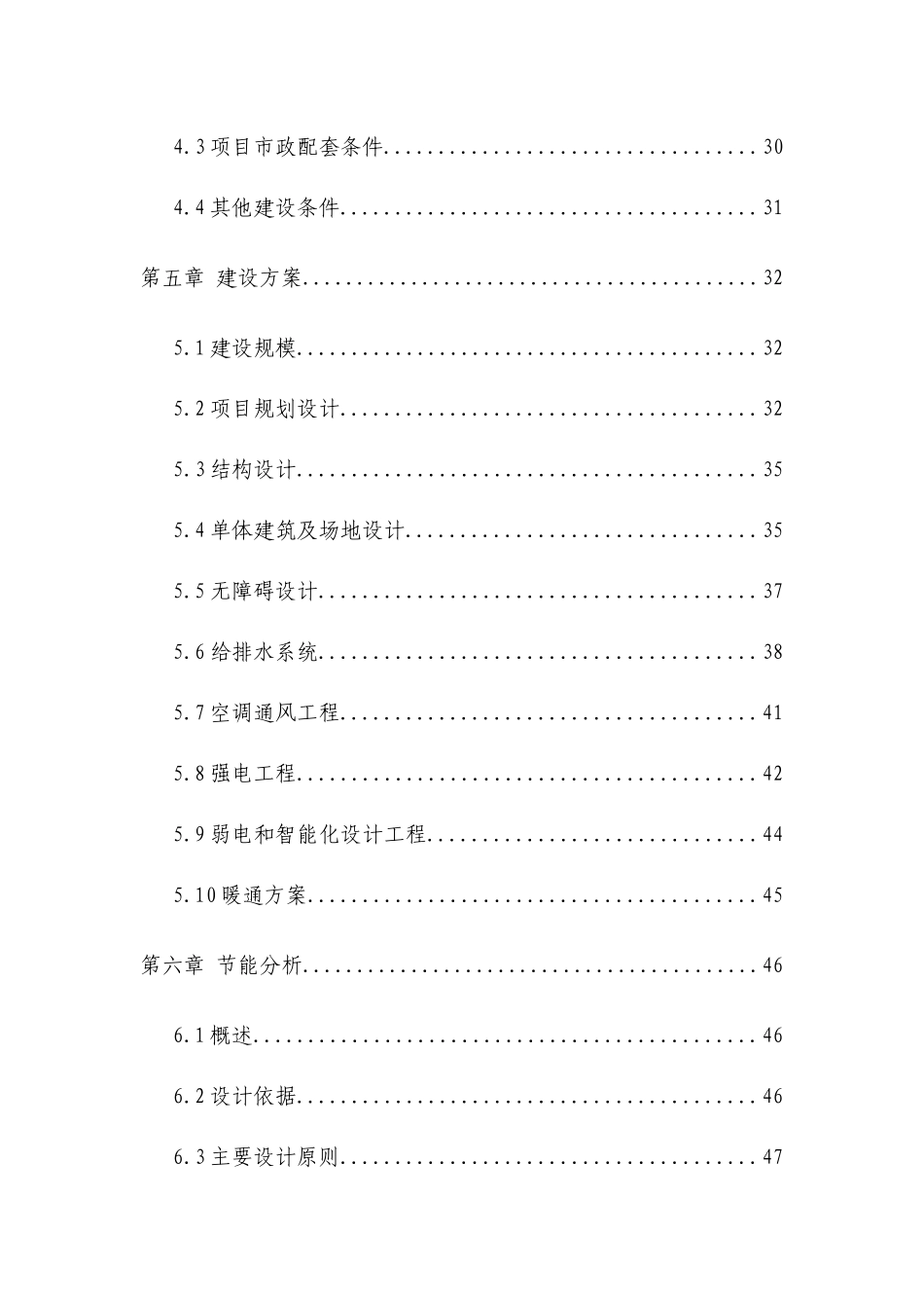 某馆项目可性行研究报告_第2页