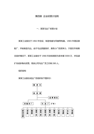 某马达厂年度经营计划