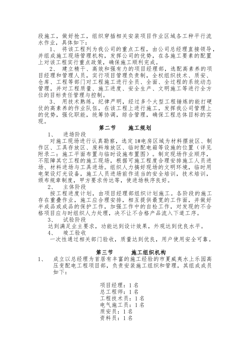 某高压变配电工程施工设计方案_第3页