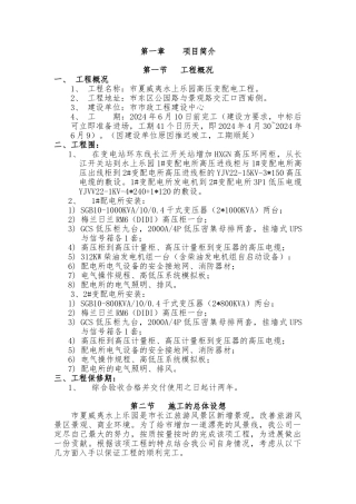 某高压变配电工程施工设计方案