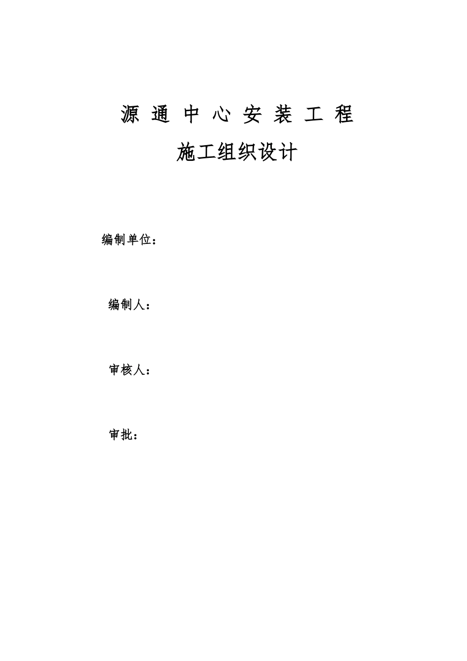 某高层大厦水电安装改造工程施工设计方案_第1页