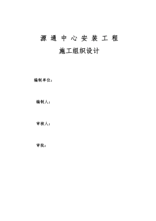 某高层大厦水电安装改造工程施工设计方案