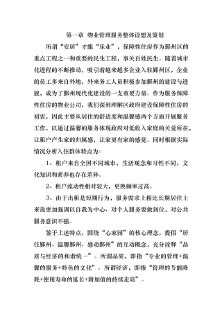 某高新区保障性住房标书
