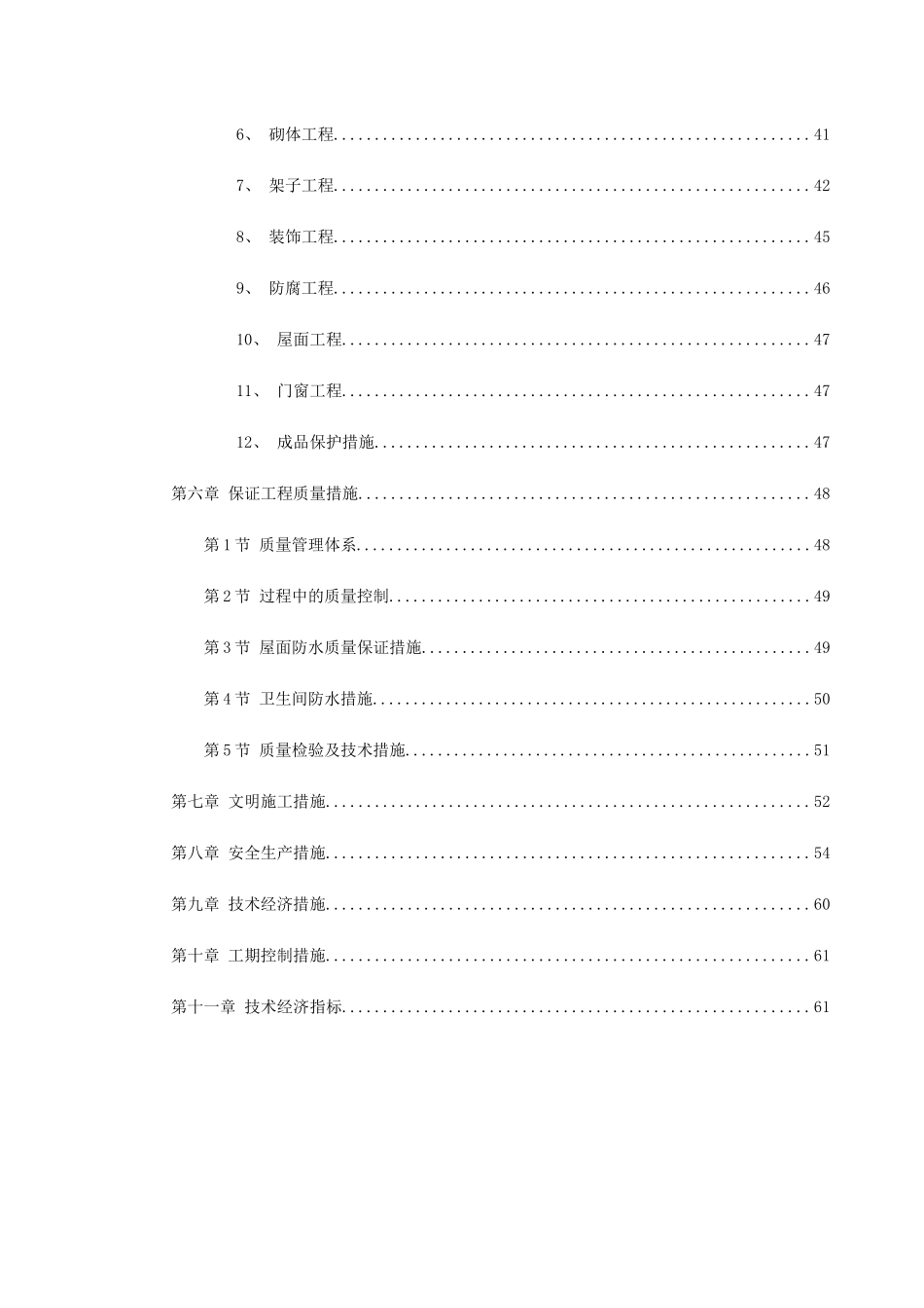 某高层施工组织设计_第3页