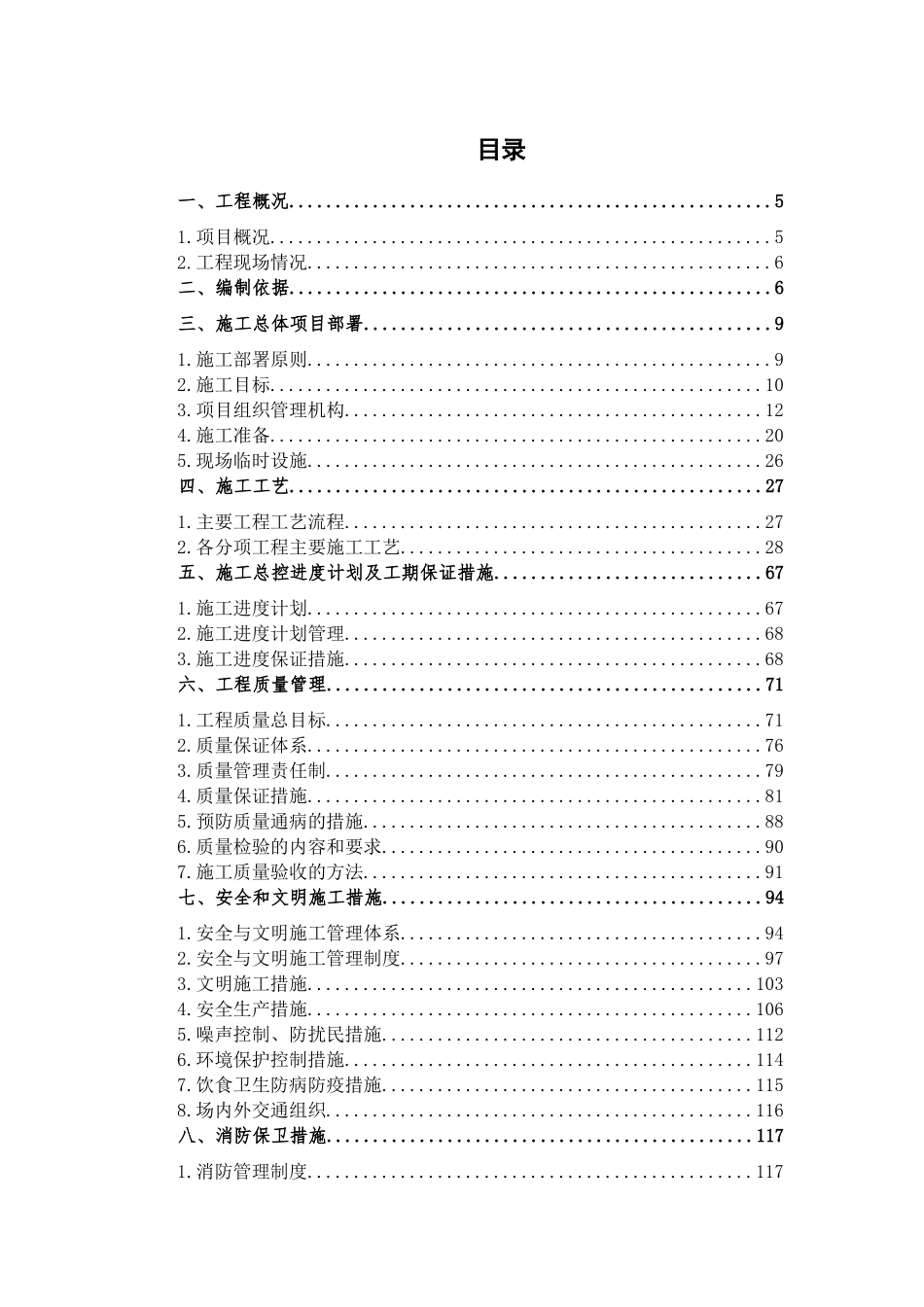 某馆室内装修施工组织设计_第3页