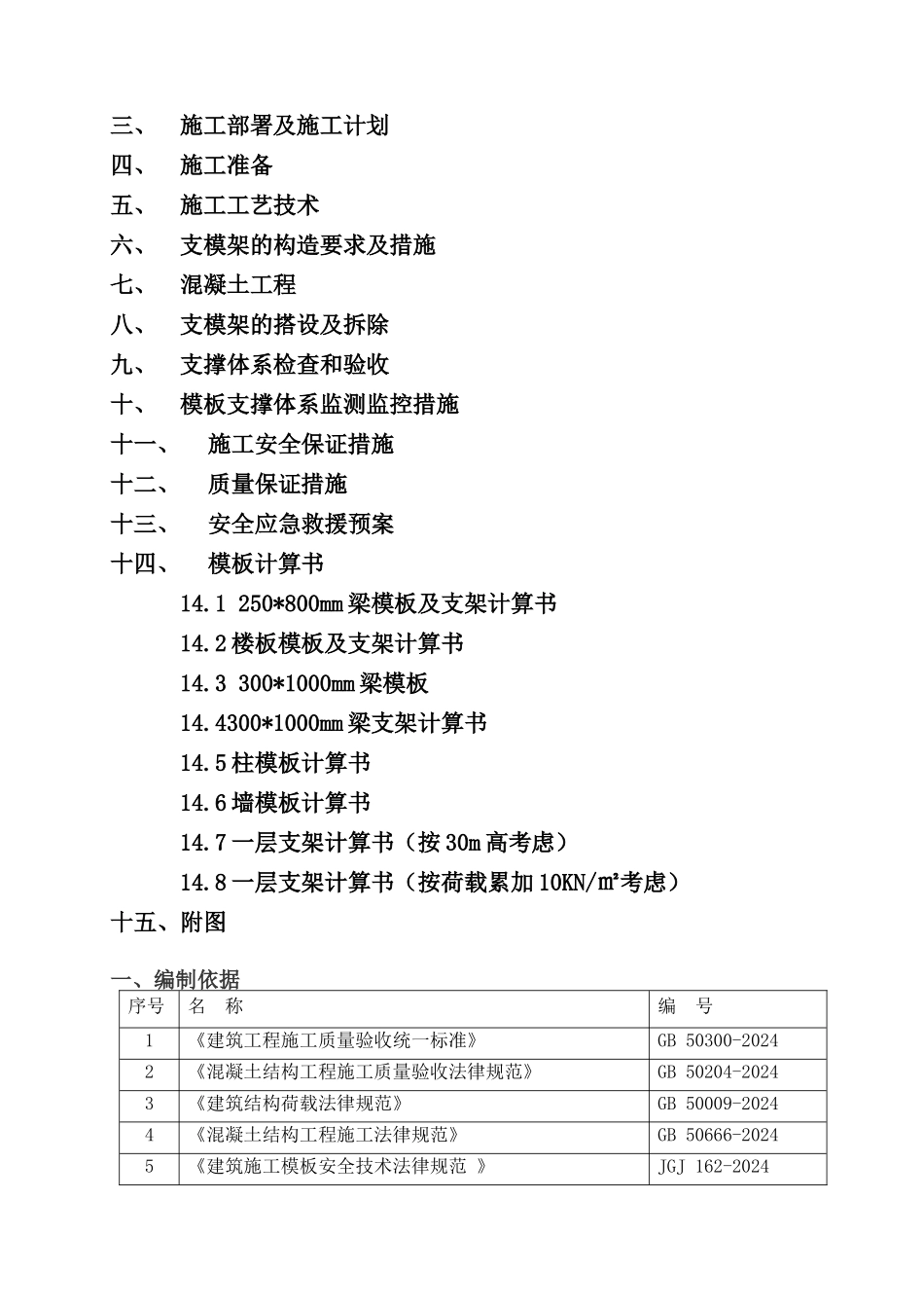 某高大模板施工方案培训资料_第2页