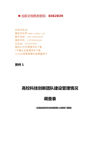 某高校科技创新团队建设管理情况
