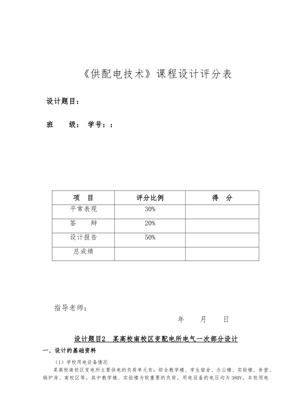 某高校南校区电气一次设计说明_第1页