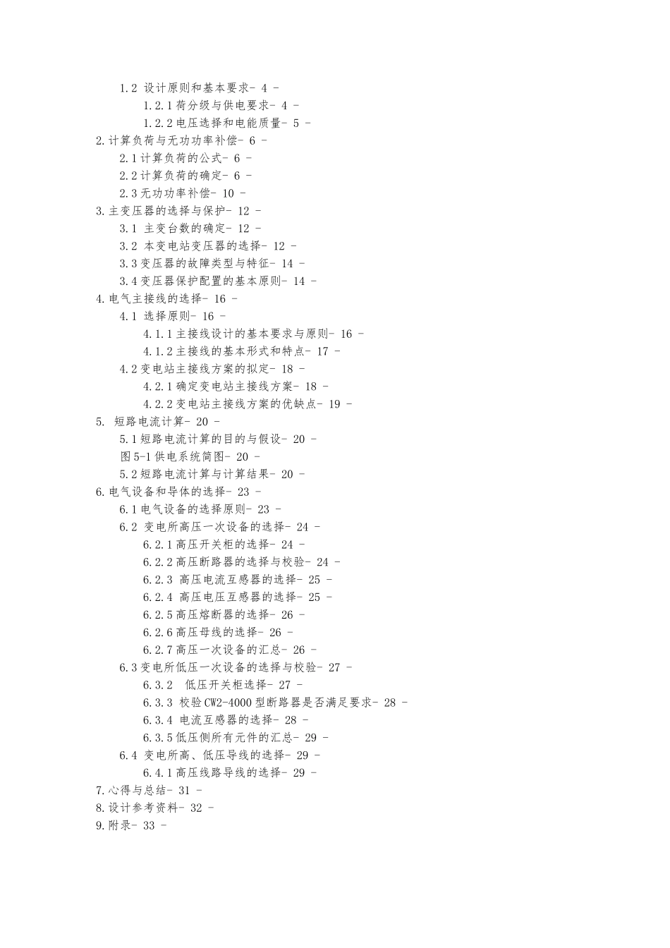 某高校南校区电气一次设计说明_第3页