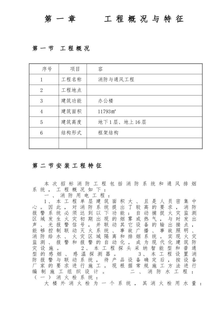 某高层办公楼消防工程施工设计方案_第2页