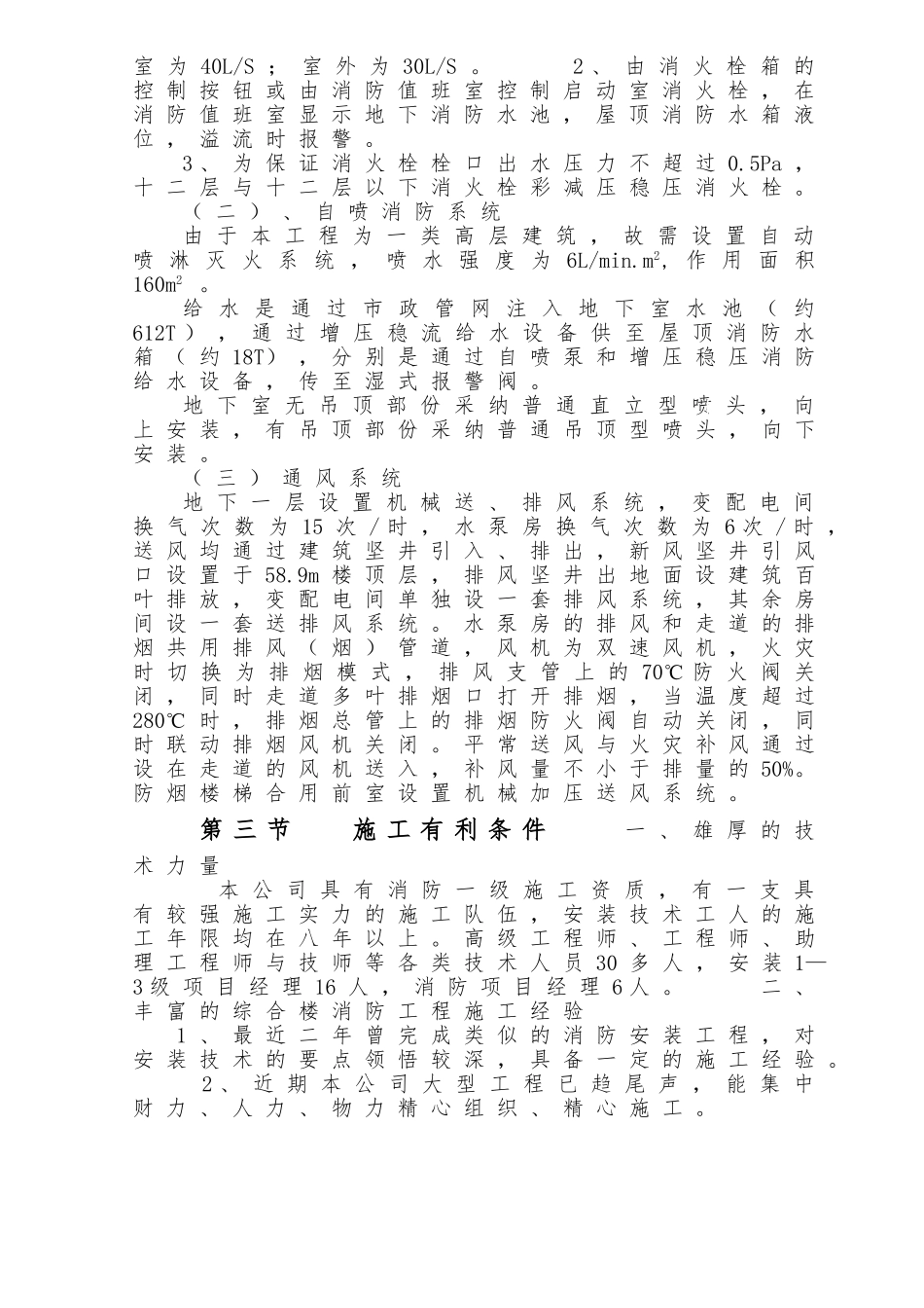 某高层办公楼消防工程施工设计方案_第3页