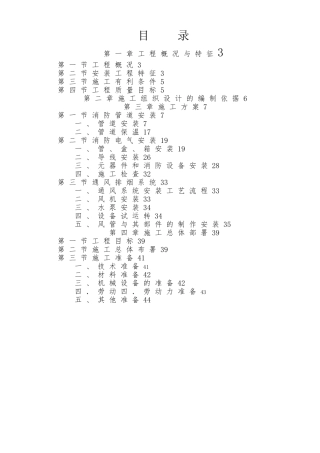 某高层办公楼消防工程施工设计方案