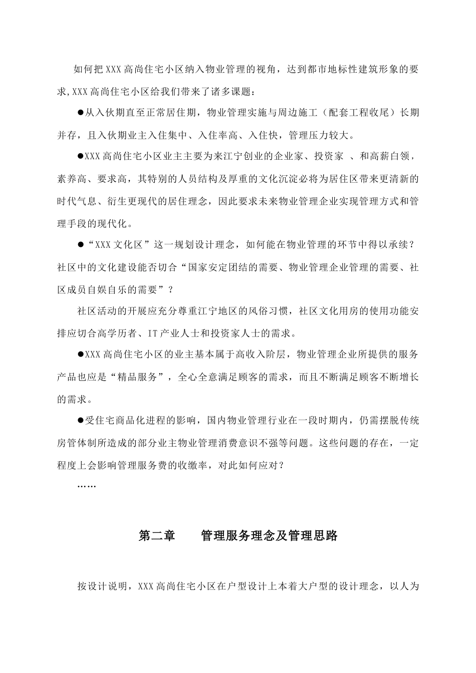 某高档住宅小区物业管理方案_第3页