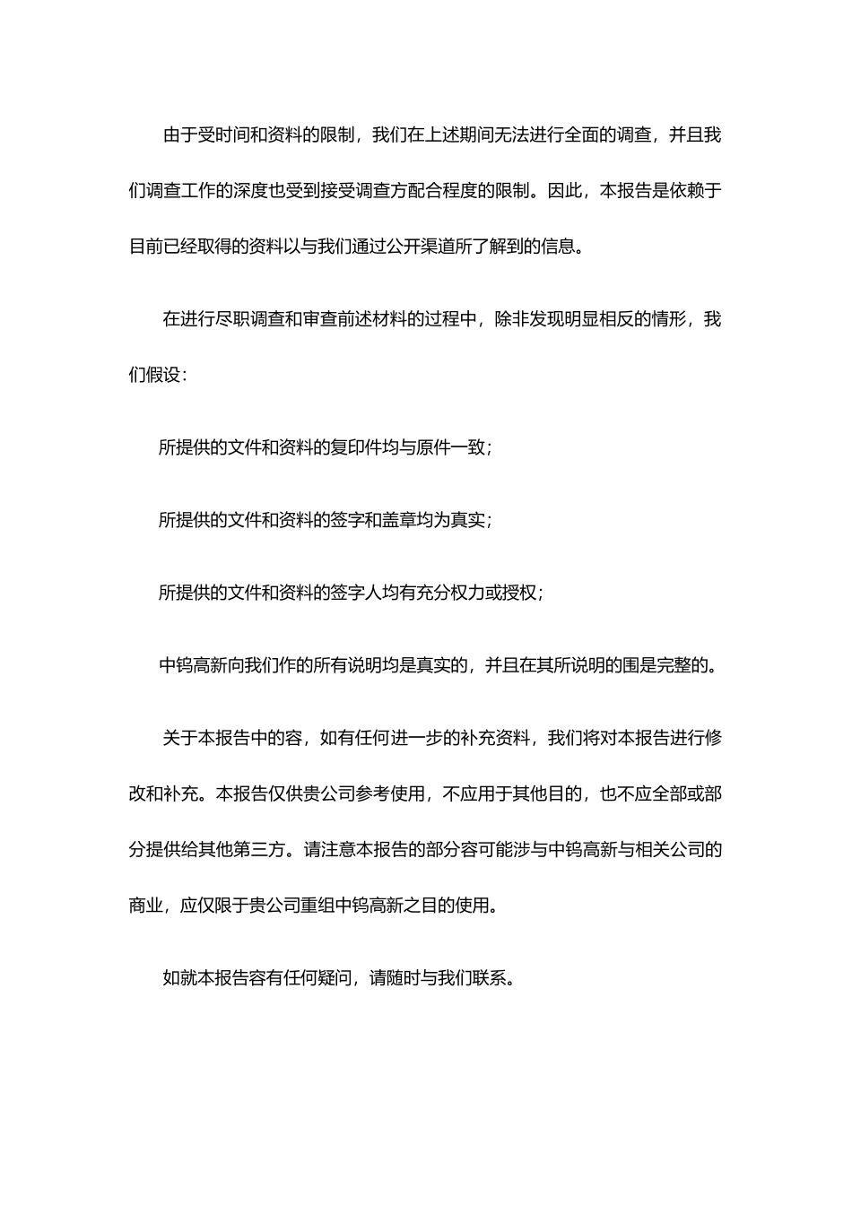 某高新材料阶段性初步调查报告_第2页