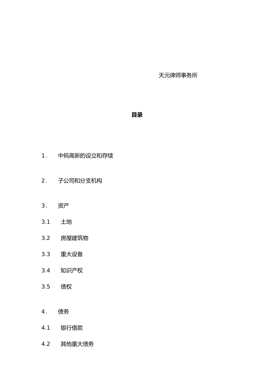 某高新材料阶段性初步调查报告_第3页