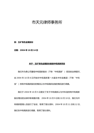 某高新材料阶段性初步调查报告
