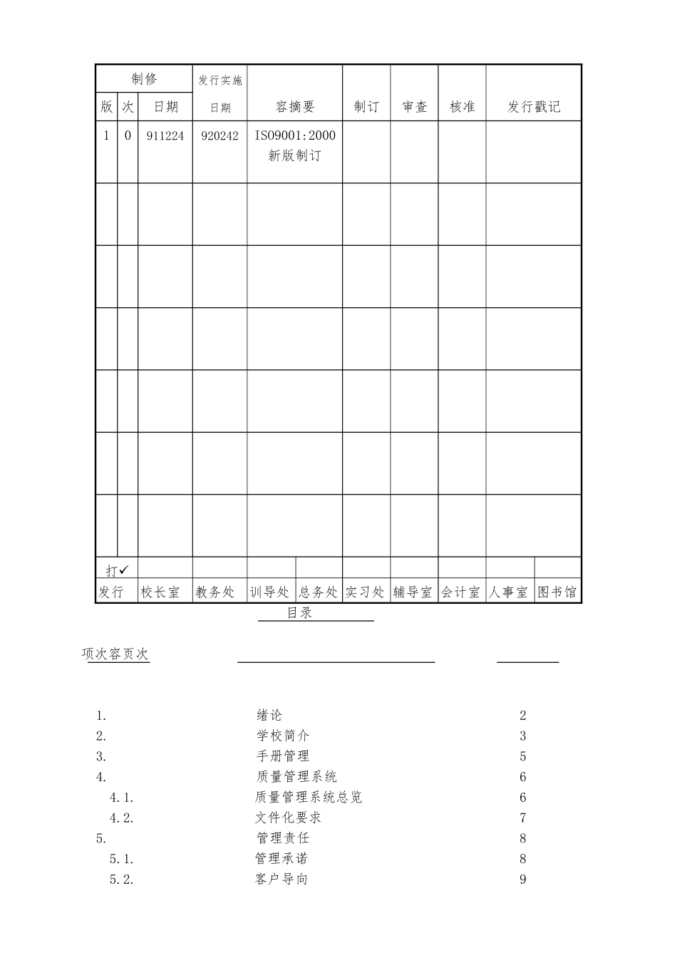 某高级工业职业学校质量管理手册范本_第2页