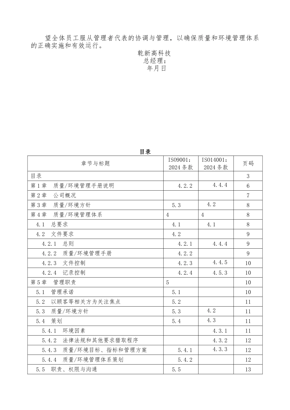某高科技有限公司质量环境管理手册范本_第2页
