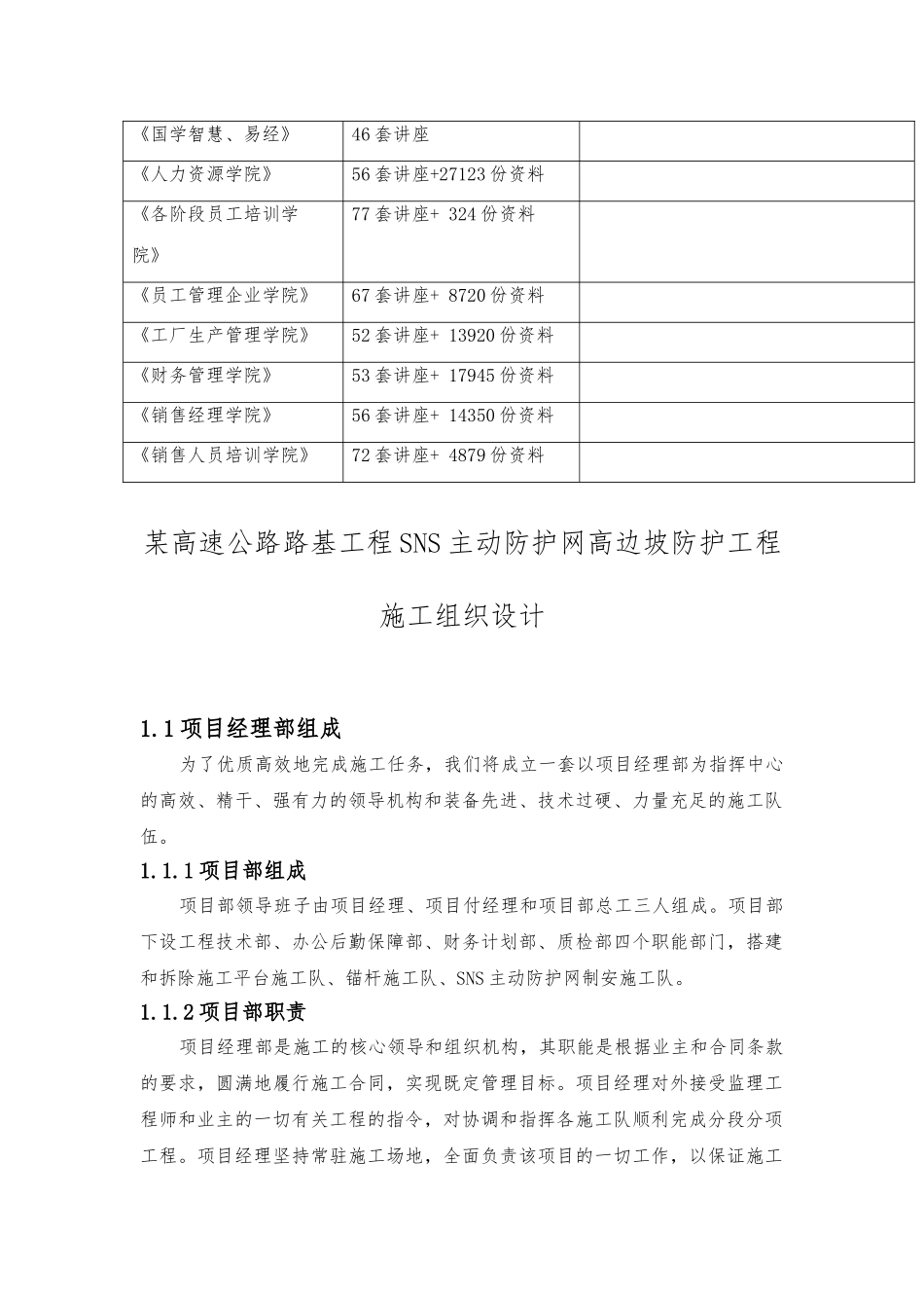 某高边坡防护工程施工设计方案_第2页
