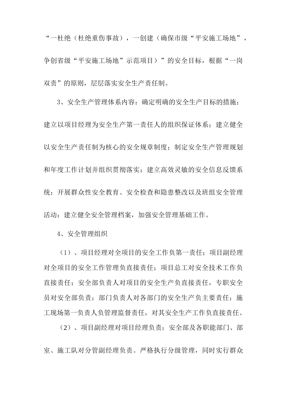 某高速公路TY-RD1标工程安全生产管理制度_第3页
