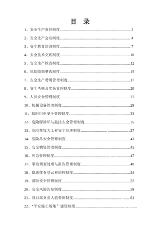 某高速公路TY-RD1标工程安全生产管理制度