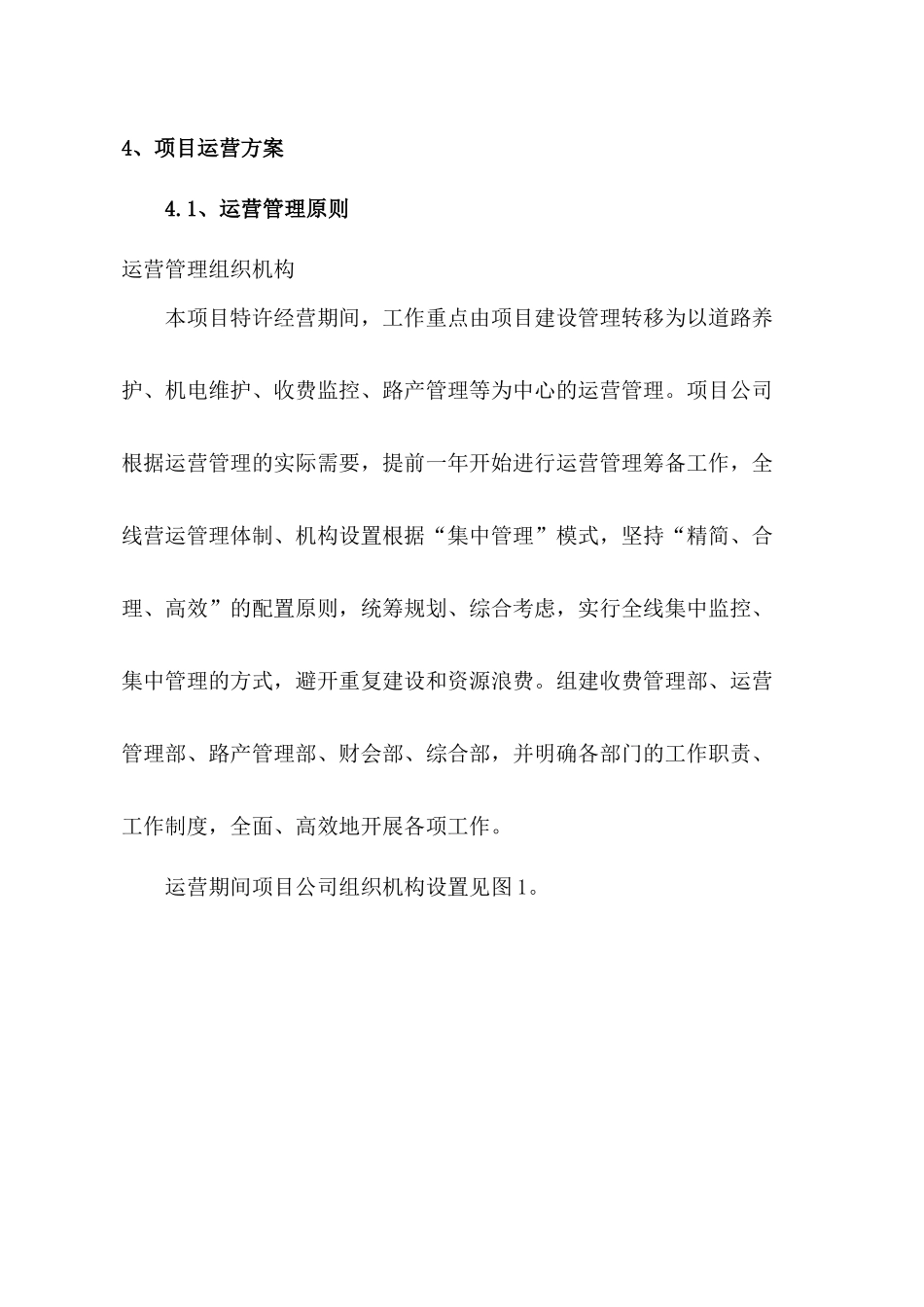 某高速公路PPP项目运营移交方案_第2页