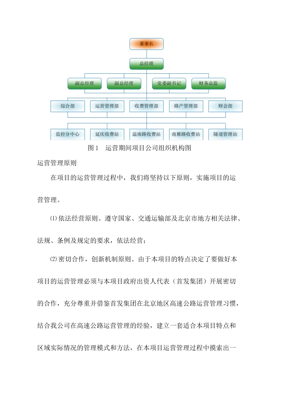 某高速公路PPP项目运营移交方案_第3页