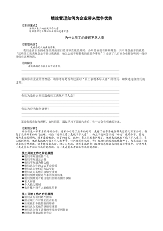 某高校MBA实战教程全集之绩效管理课件