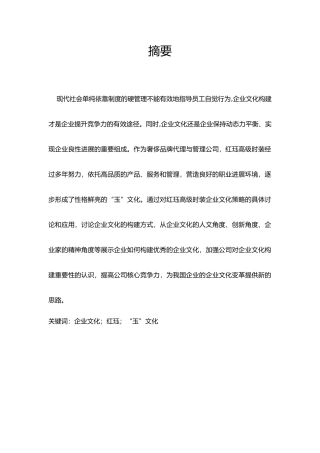 某高级时装有限公司企业文化的研究