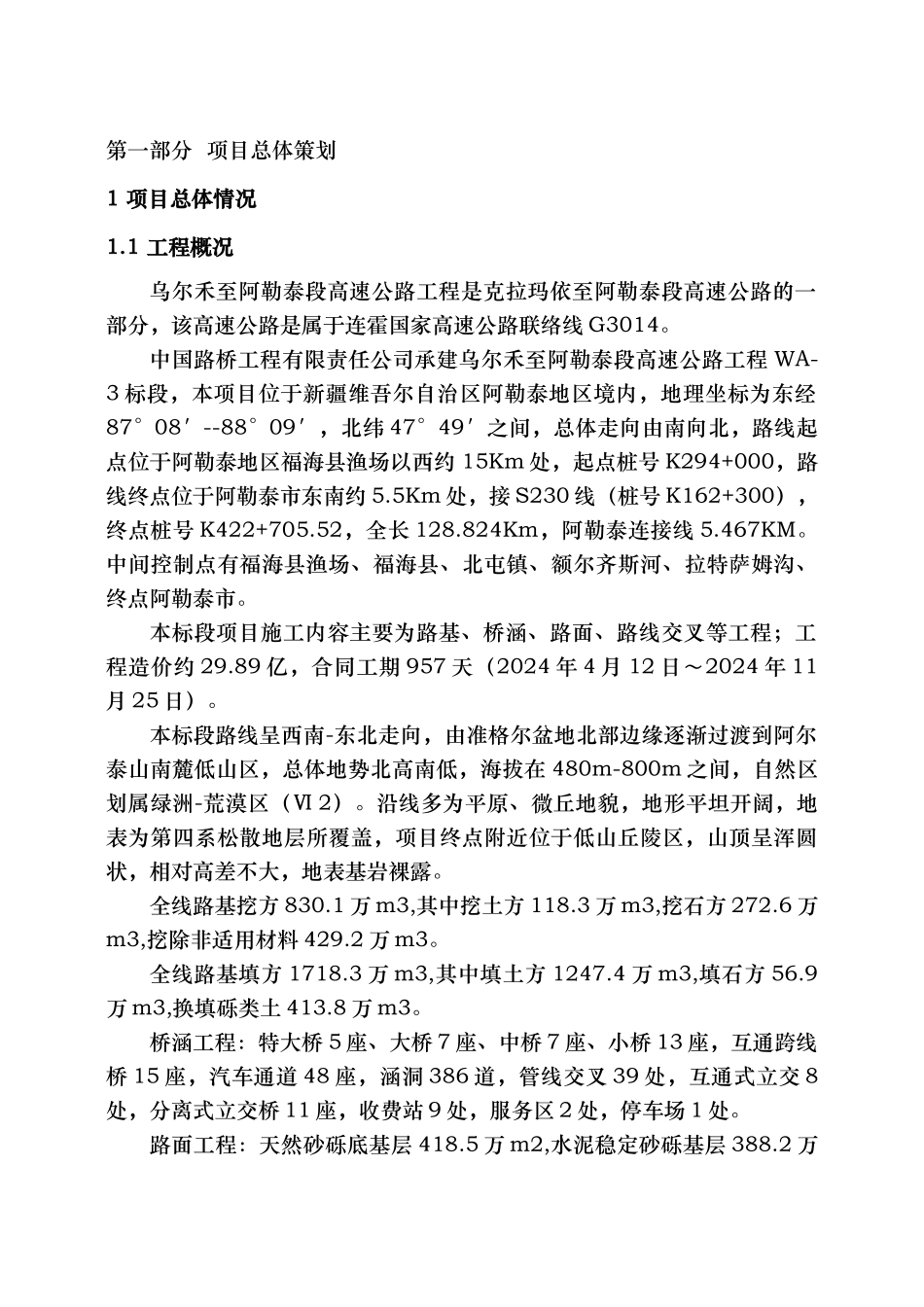 某高速公路三标段项目部项目策划书_第2页