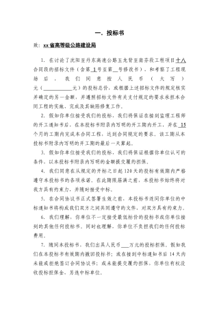 某高速公路工程投标文件