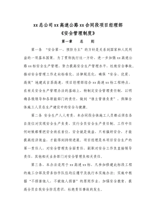 某高速公路安全管理制度