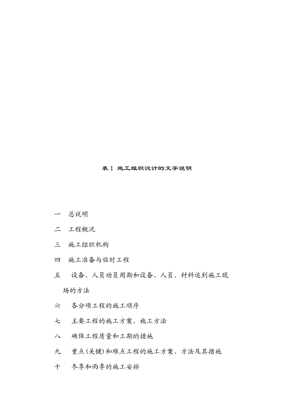 某高速公路投标文件施组设计_第2页