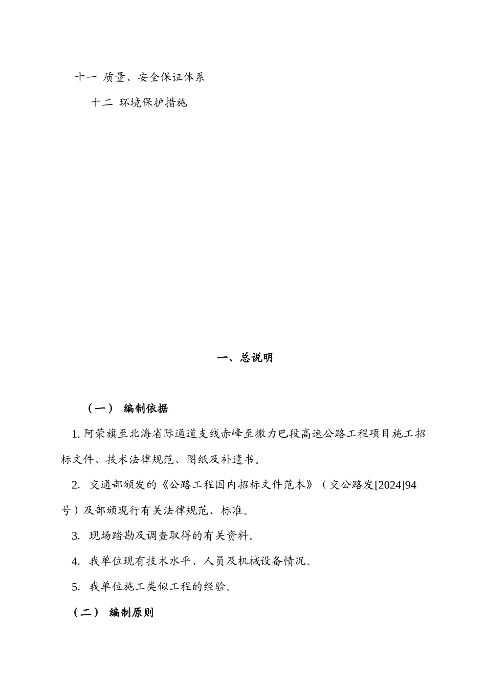 某高速公路投标文件施组设计_第3页