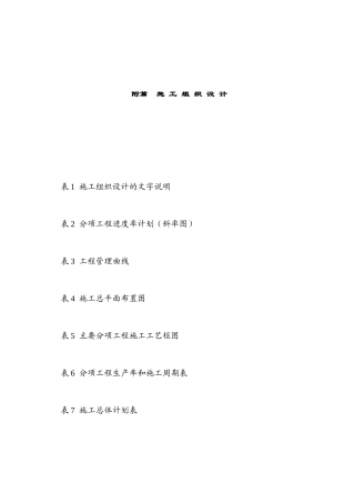 某高速公路投标文件施组设计