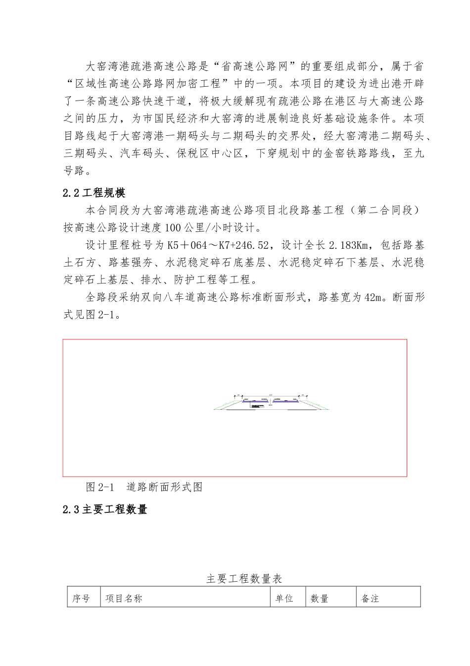 某高速公路工程施工设计方案_第2页