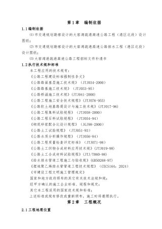 某高速公路工程施工设计方案