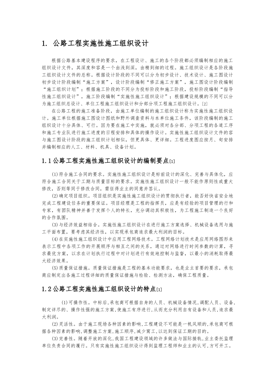 某高速公路工程施工设计方案案例分析报告文案_第2页