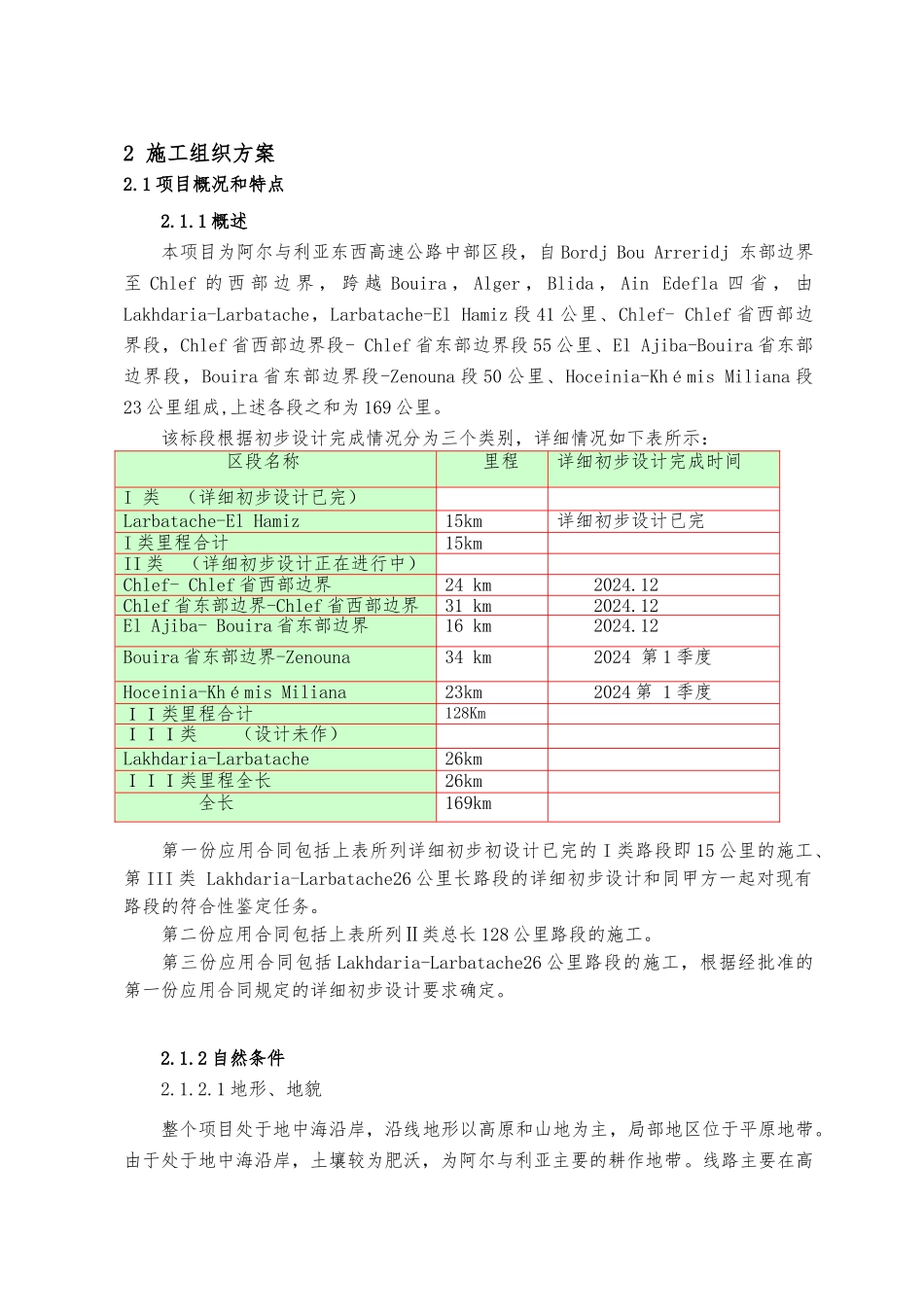 某高速公路施工组织方案_第1页