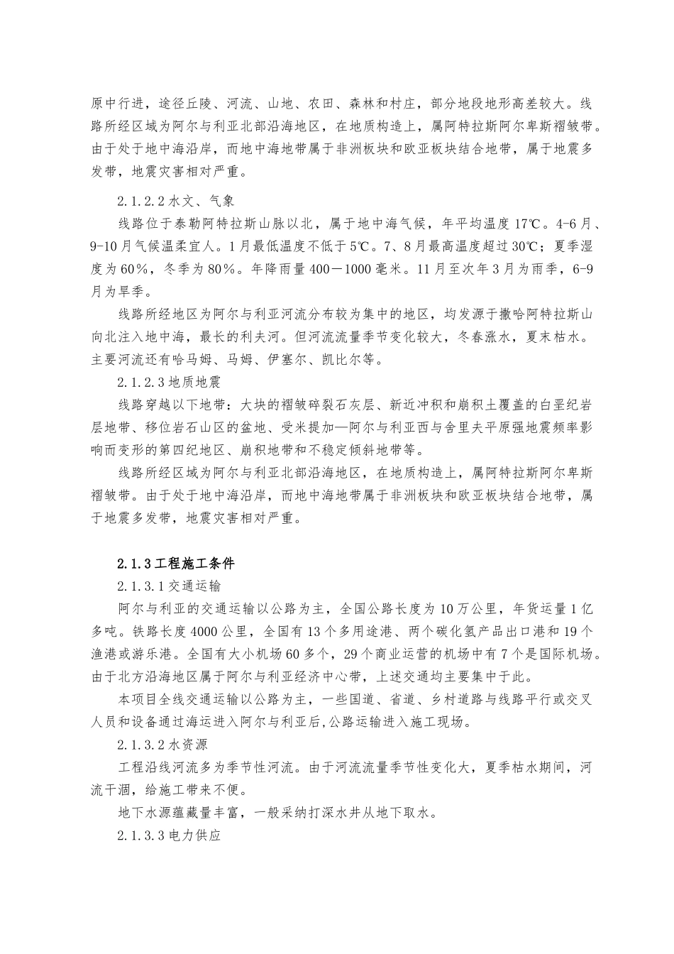 某高速公路施工组织方案_第2页
