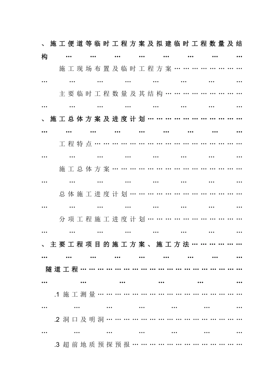 某高速公路投标施工组织设计方案_第2页