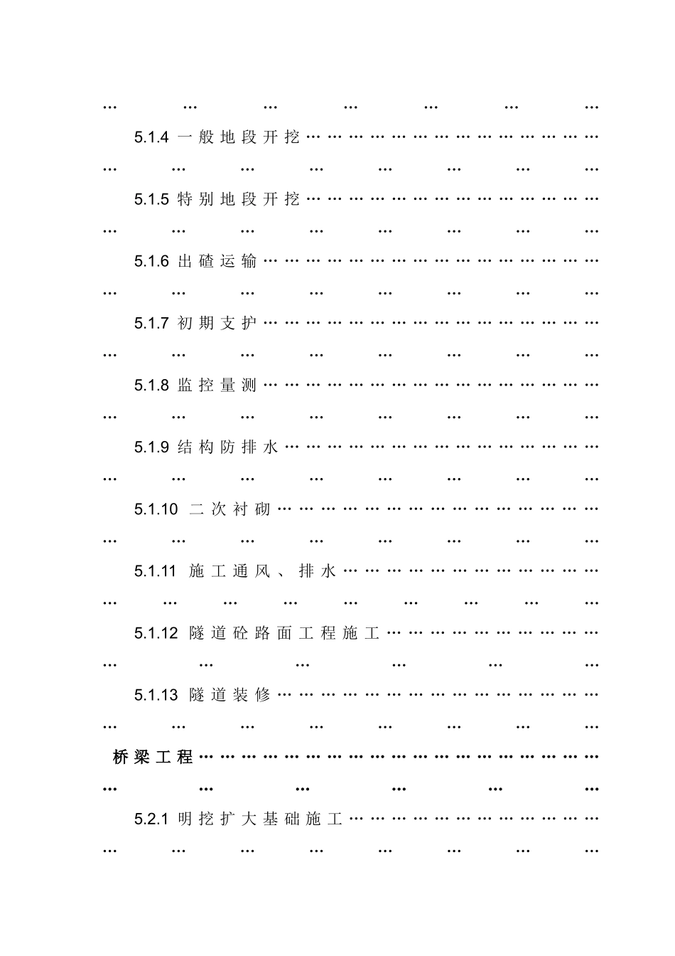某高速公路投标施工组织设计方案_第3页