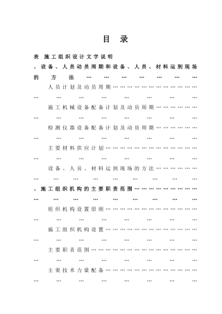 某高速公路投标施工组织设计方案