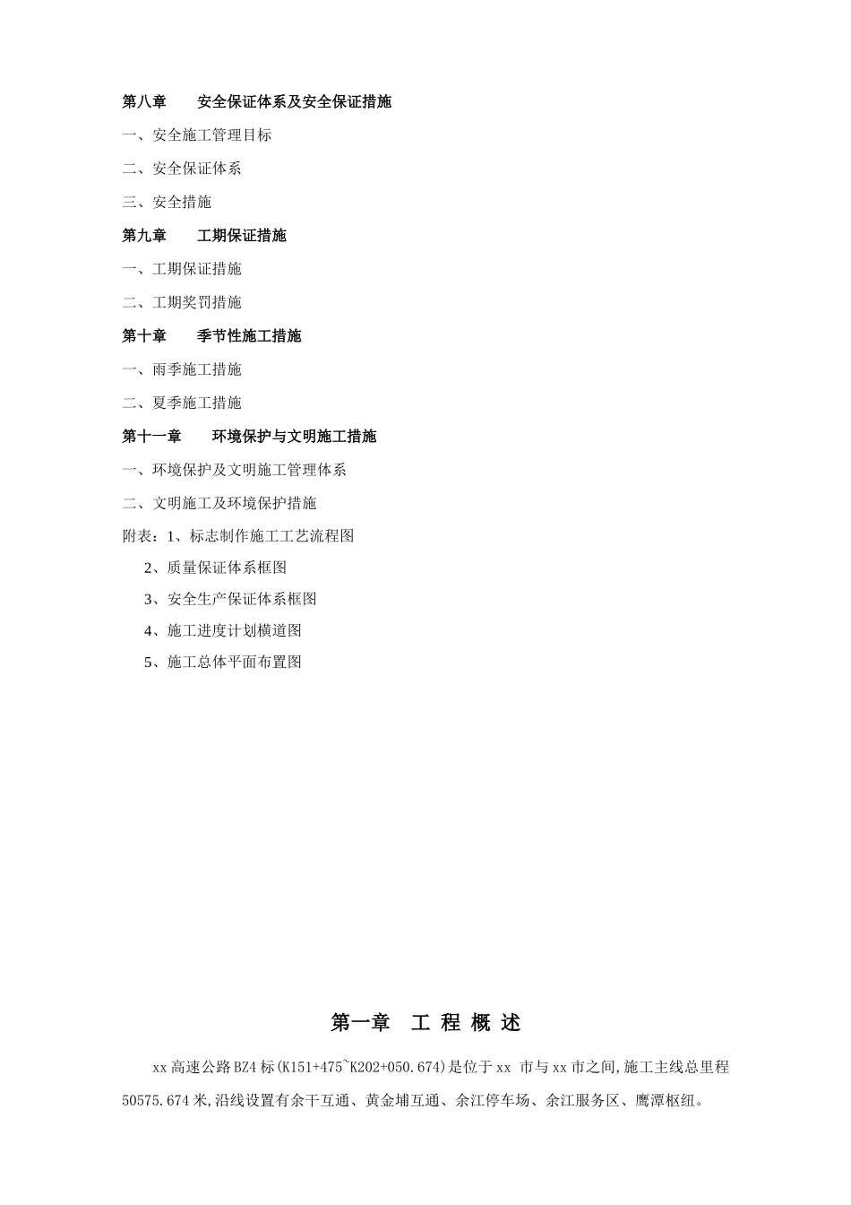 某高速公路标志工程施工组织设计范本_第3页