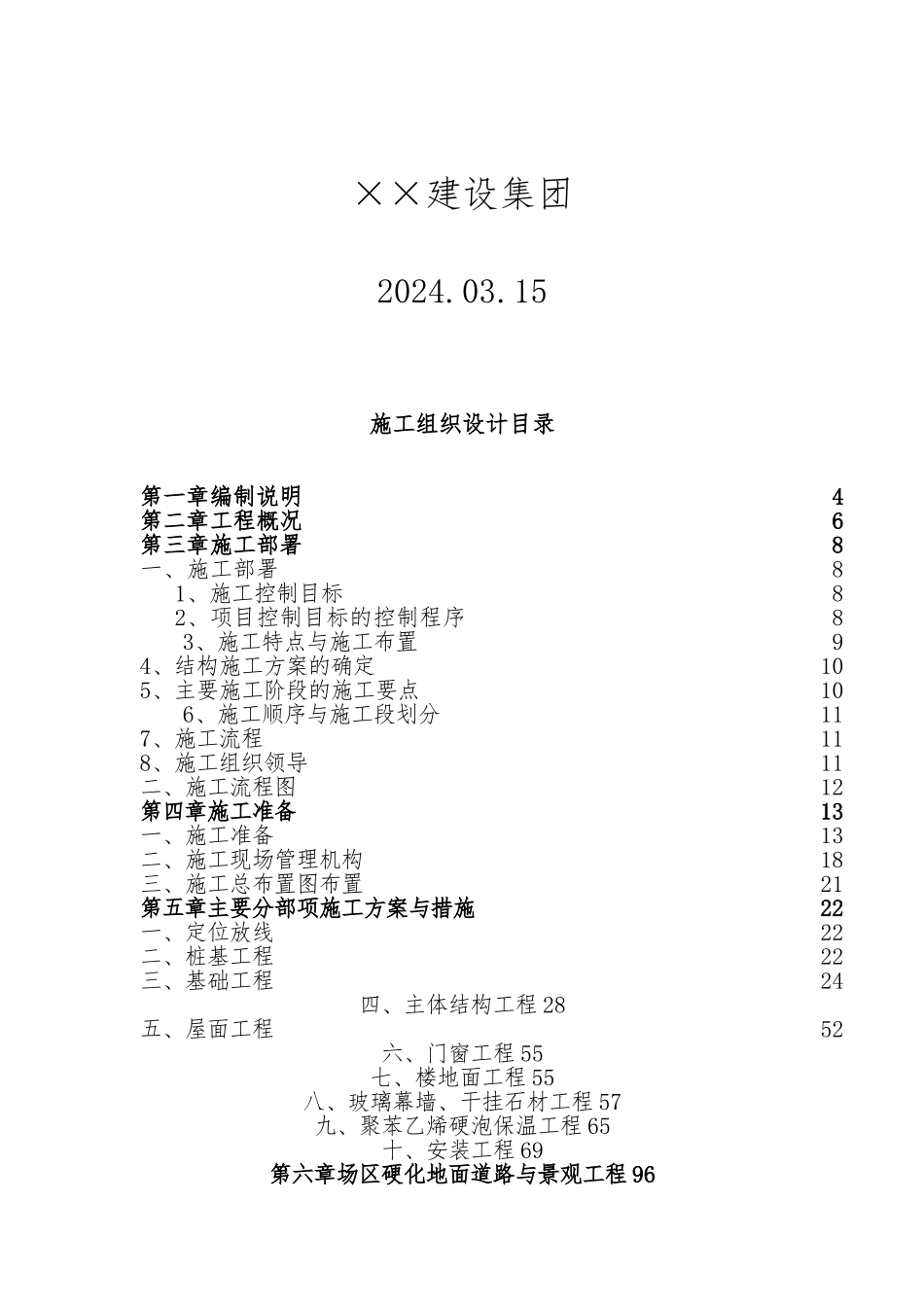 某高速公路服务区工程施工设计方案_第2页