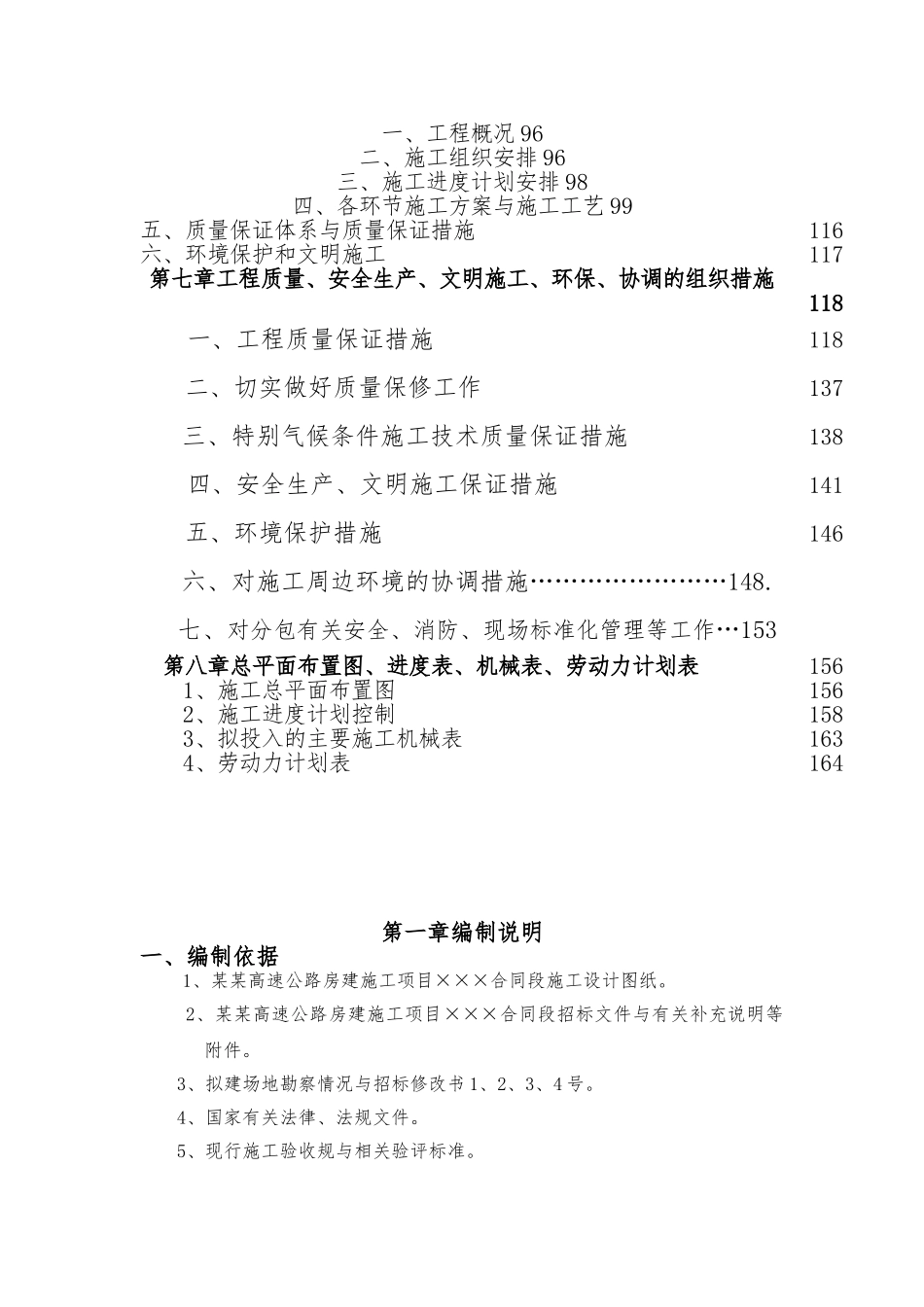 某高速公路服务区工程施工设计方案_第3页