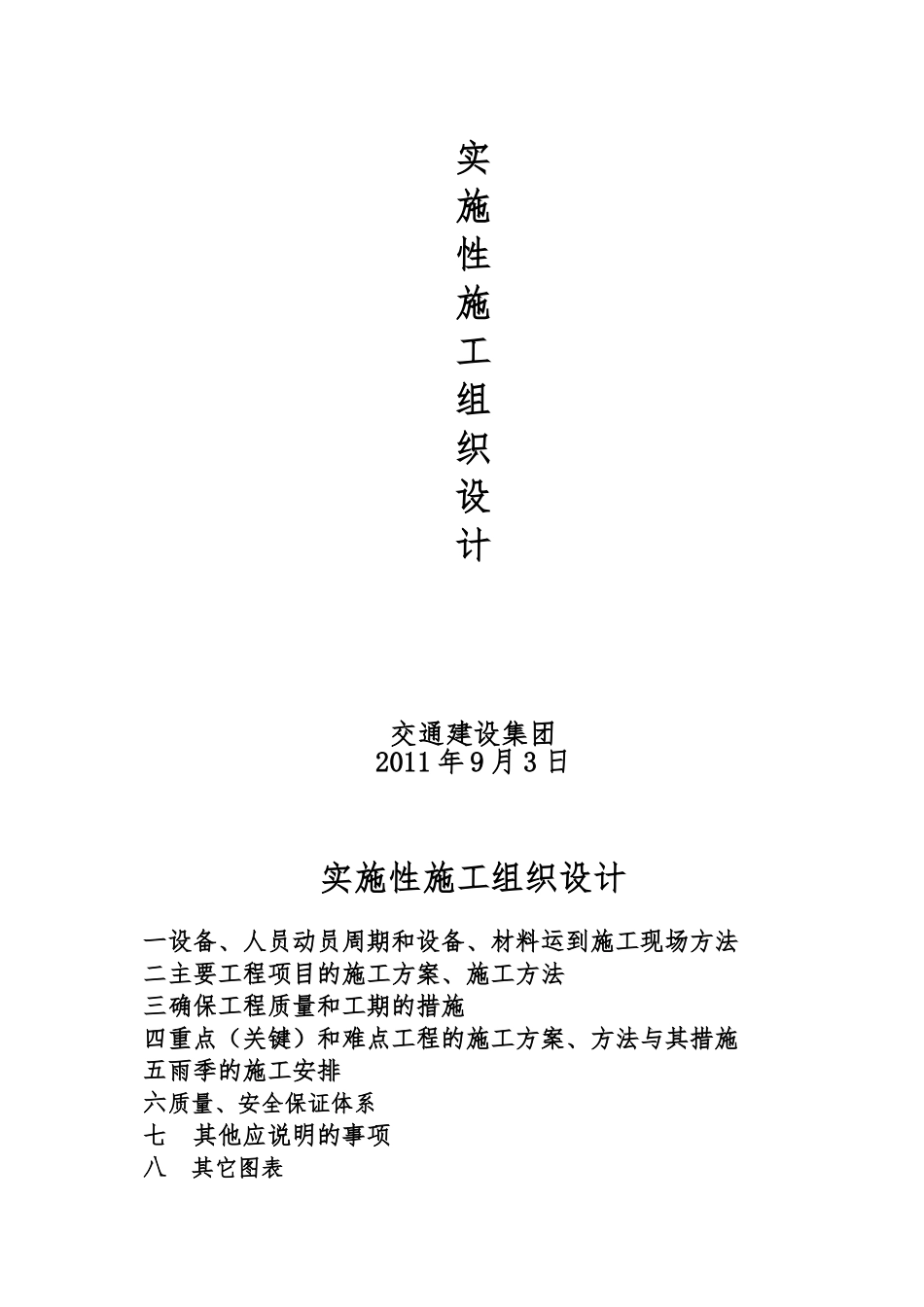 某高速公路工程工程施工设计方案_第2页