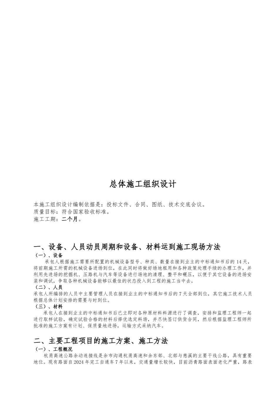 某高速公路工程工程施工设计方案_第3页