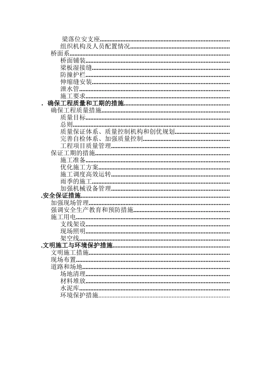 某高速公路简支T梁预应力大桥施工组织设计_第2页
