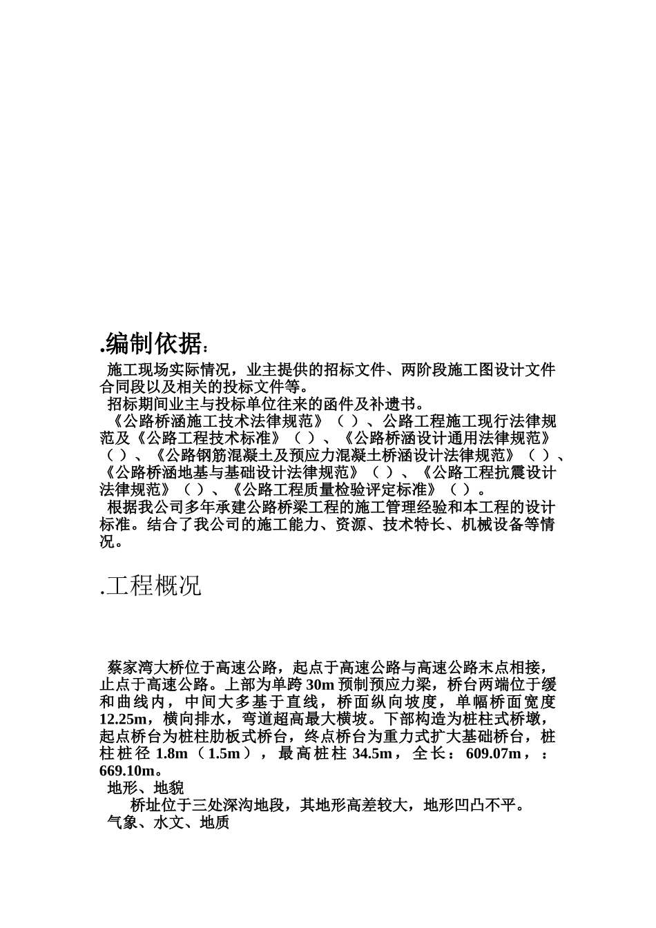 某高速公路简支T梁预应力大桥施工组织设计_第3页